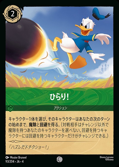 ひらり!(ホイル) 【UR/93/204CH】